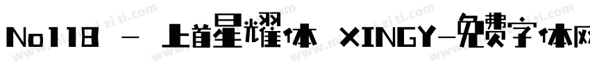 No118 - 上首星耀体 XINGY字体转换
